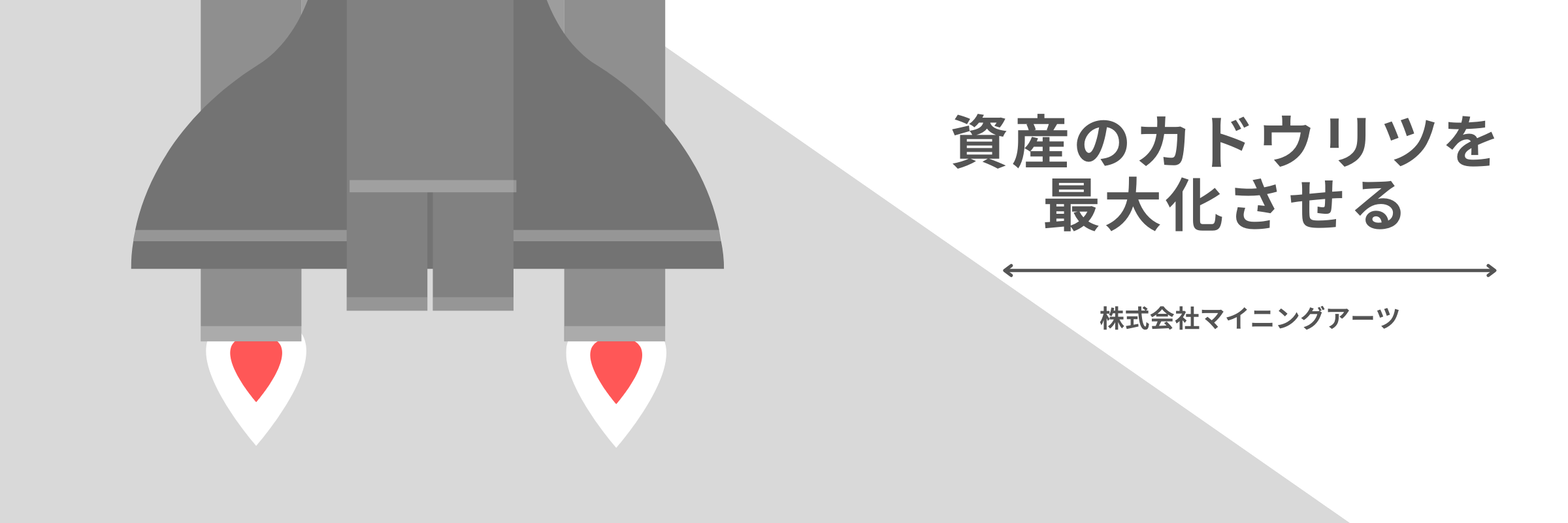 マイニングアーツ